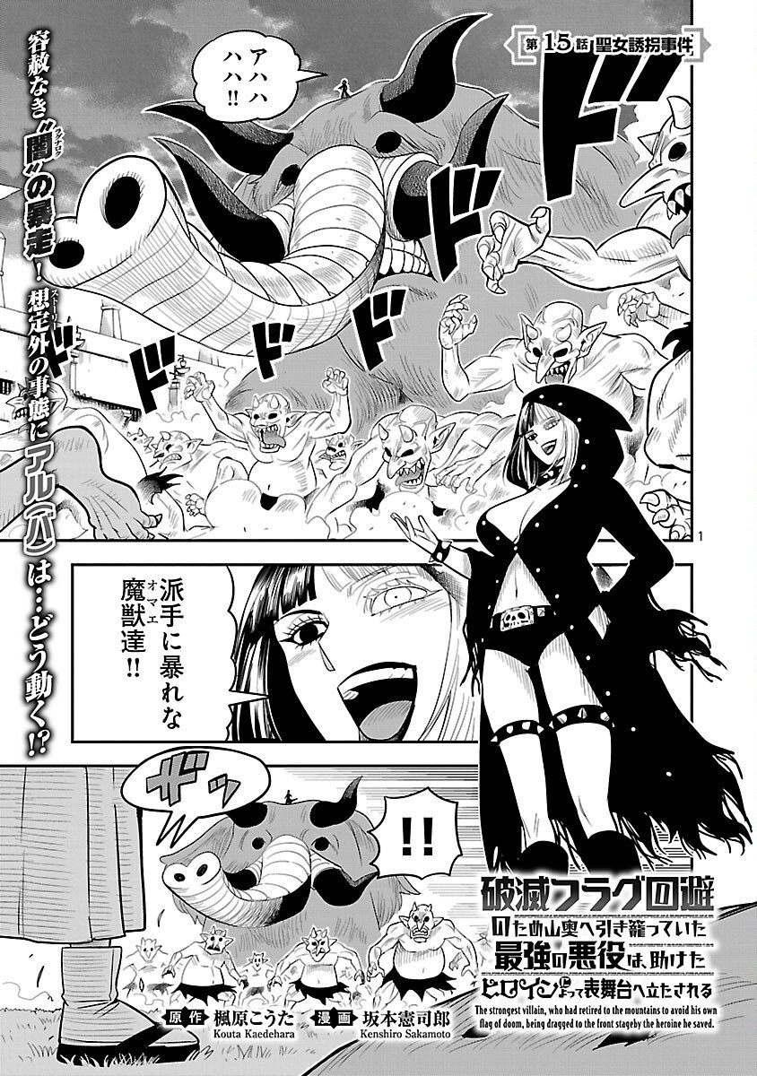 Hametsu Flag Kaihi no Tame Yamaoku e Hikikomotteita Saikyou no Akuyaku wa, Tasuketa Heroine ni Yotte Omotebutai e Tatasareru - Chapter 15 - Page 3