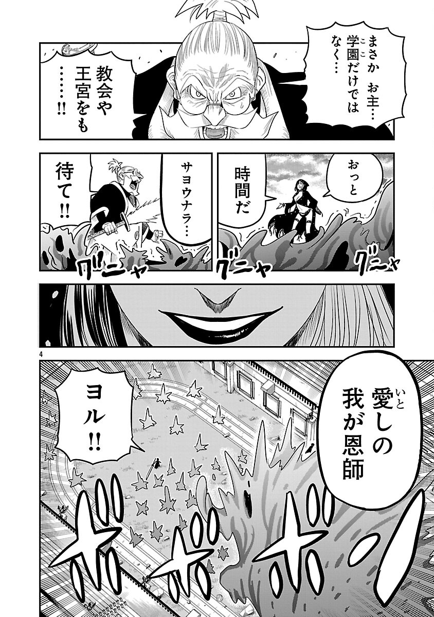 Hametsu Flag Kaihi no Tame Yamaoku e Hikikomotteita Saikyou no Akuyaku wa, Tasuketa Heroine ni Yotte Omotebutai e Tatasareru - Chapter 15 - Page 6