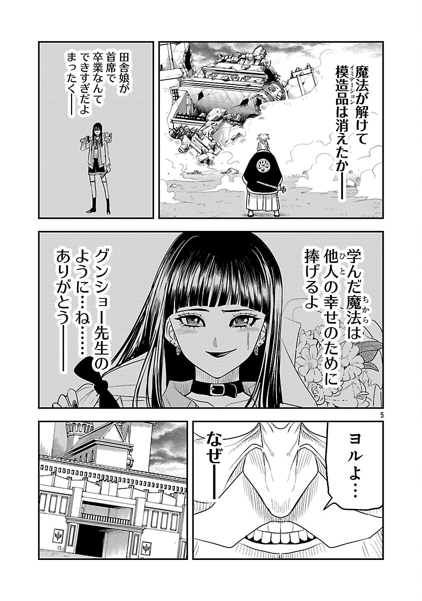 Hametsu Flag Kaihi no Tame Yamaoku e Hikikomotteita Saikyou no Akuyaku wa, Tasuketa Heroine ni Yotte Omotebutai e Tatasareru - Chapter 15 - Page 7