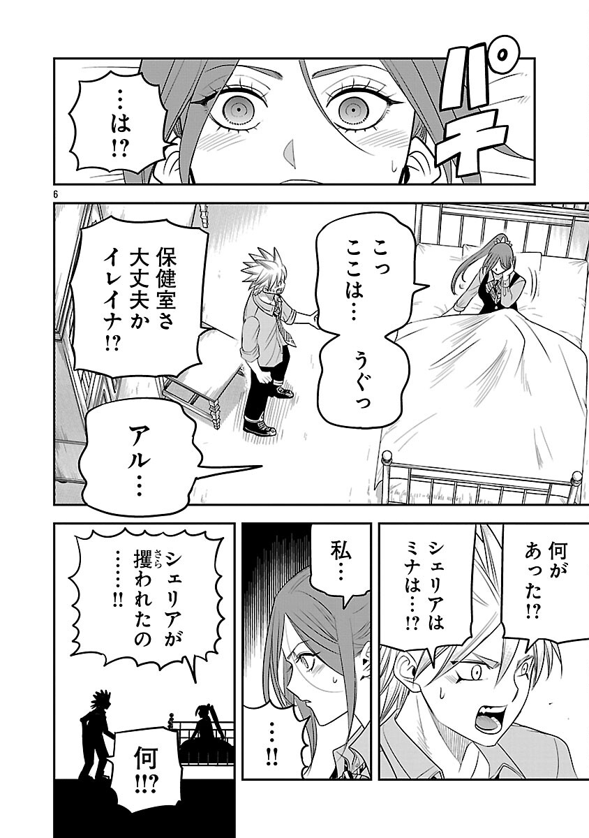 Hametsu Flag Kaihi no Tame Yamaoku e Hikikomotteita Saikyou no Akuyaku wa, Tasuketa Heroine ni Yotte Omotebutai e Tatasareru - Chapter 15 - Page 8