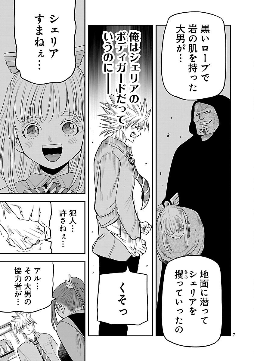 Hametsu Flag Kaihi no Tame Yamaoku e Hikikomotteita Saikyou no Akuyaku wa, Tasuketa Heroine ni Yotte Omotebutai e Tatasareru - Chapter 15 - Page 9