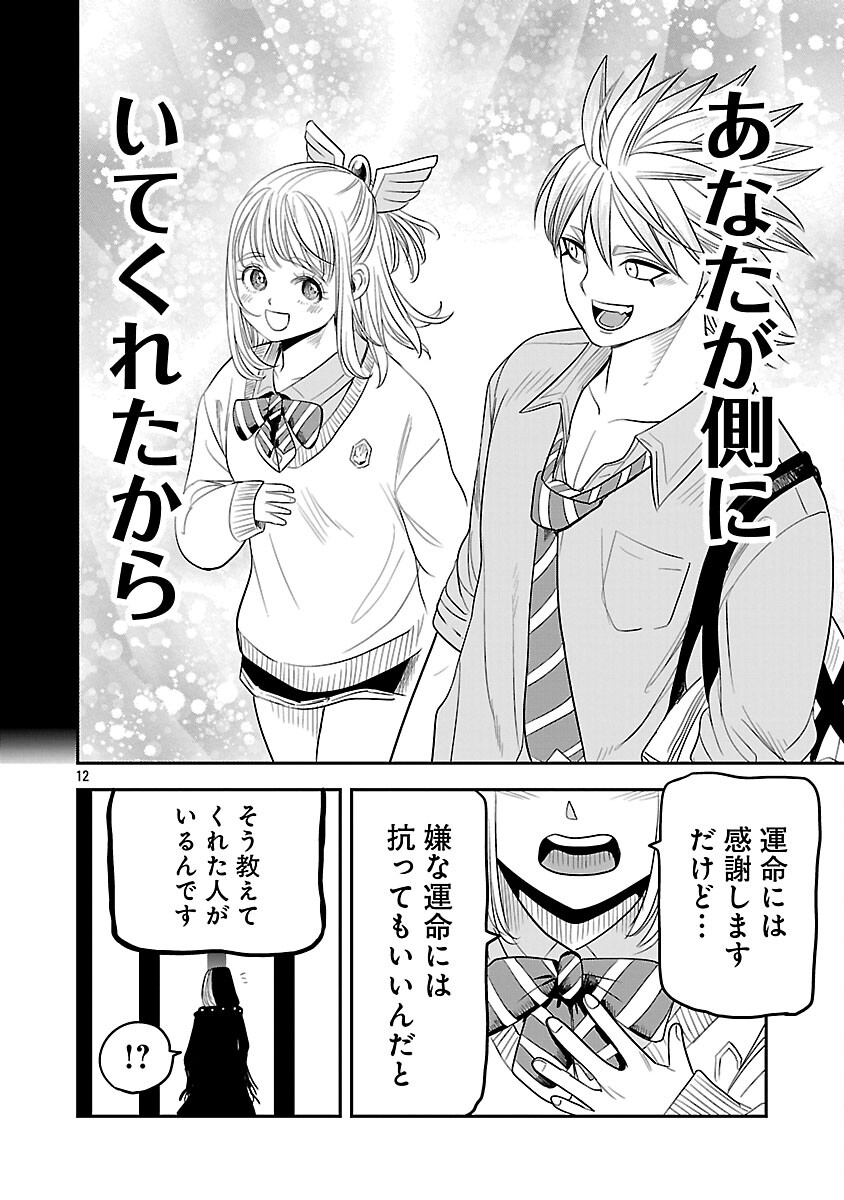 Hametsu Flag Kaihi no Tame Yamaoku e Hikikomotteita Saikyou no Akuyaku wa, Tasuketa Heroine ni Yotte Omotebutai e Tatasareru - Chapter 16 - Page 15