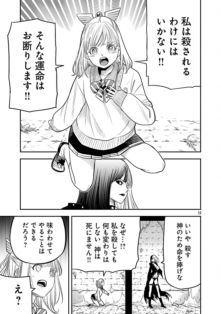 Hametsu Flag Kaihi no Tame Yamaoku e Hikikomotteita Saikyou no Akuyaku wa, Tasuketa Heroine ni Yotte Omotebutai e Tatasareru - Chapter 16 - Page 16