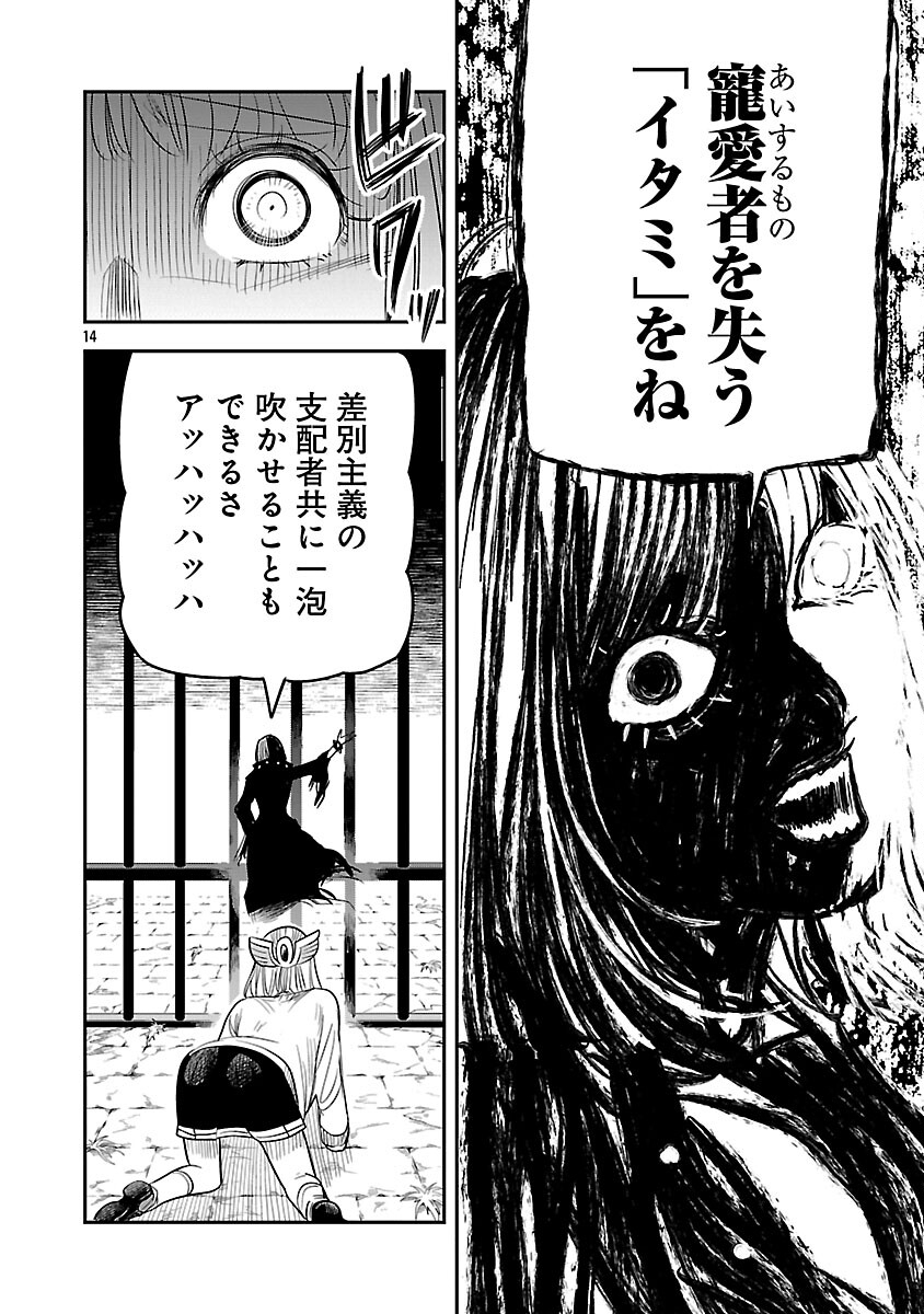 Hametsu Flag Kaihi no Tame Yamaoku e Hikikomotteita Saikyou no Akuyaku wa, Tasuketa Heroine ni Yotte Omotebutai e Tatasareru - Chapter 16 - Page 17