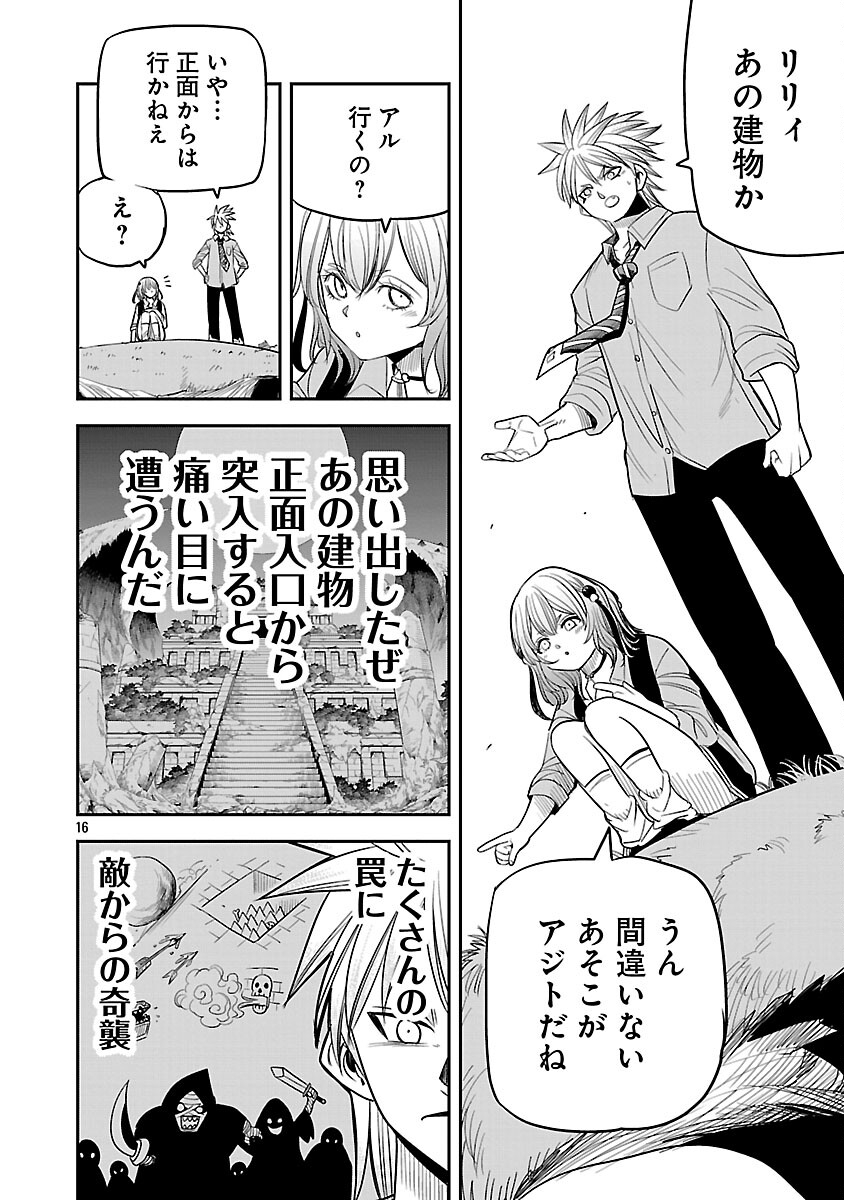 Hametsu Flag Kaihi no Tame Yamaoku e Hikikomotteita Saikyou no Akuyaku wa, Tasuketa Heroine ni Yotte Omotebutai e Tatasareru - Chapter 16 - Page 19