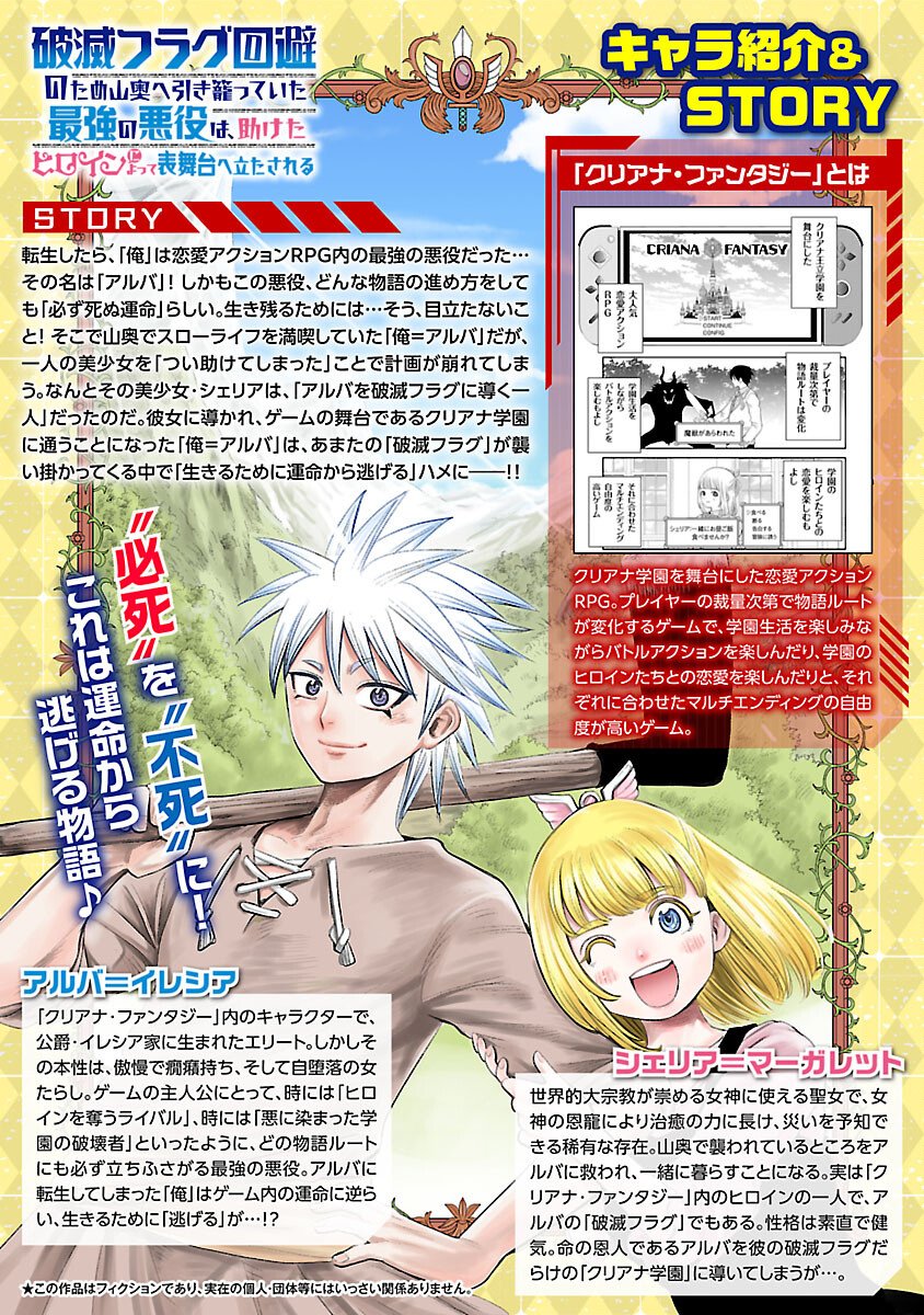 Hametsu Flag Kaihi no Tame Yamaoku e Hikikomotteita Saikyou no Akuyaku wa, Tasuketa Heroine ni Yotte Omotebutai e Tatasareru - Chapter 16 - Page 2