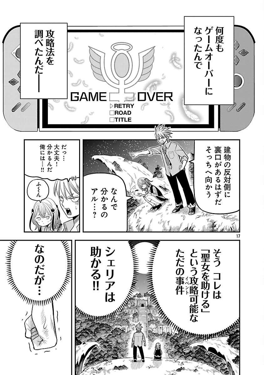 Hametsu Flag Kaihi no Tame Yamaoku e Hikikomotteita Saikyou no Akuyaku wa, Tasuketa Heroine ni Yotte Omotebutai e Tatasareru - Chapter 16 - Page 20