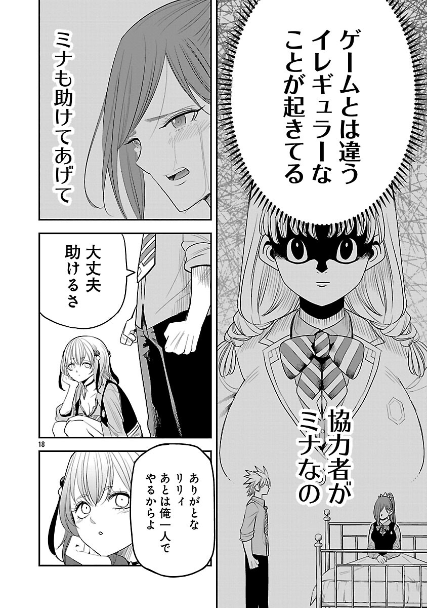 Hametsu Flag Kaihi no Tame Yamaoku e Hikikomotteita Saikyou no Akuyaku wa, Tasuketa Heroine ni Yotte Omotebutai e Tatasareru - Chapter 16 - Page 21