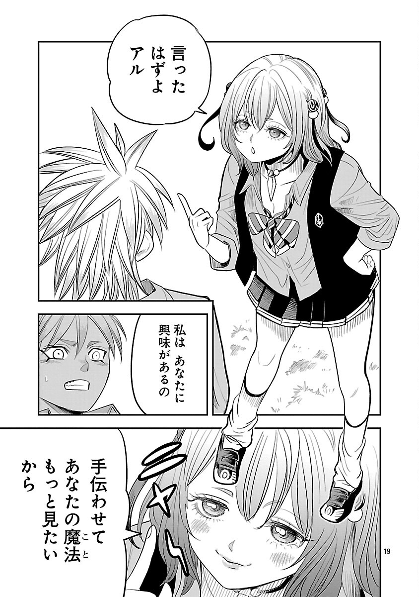 Hametsu Flag Kaihi no Tame Yamaoku e Hikikomotteita Saikyou no Akuyaku wa, Tasuketa Heroine ni Yotte Omotebutai e Tatasareru - Chapter 16 - Page 22