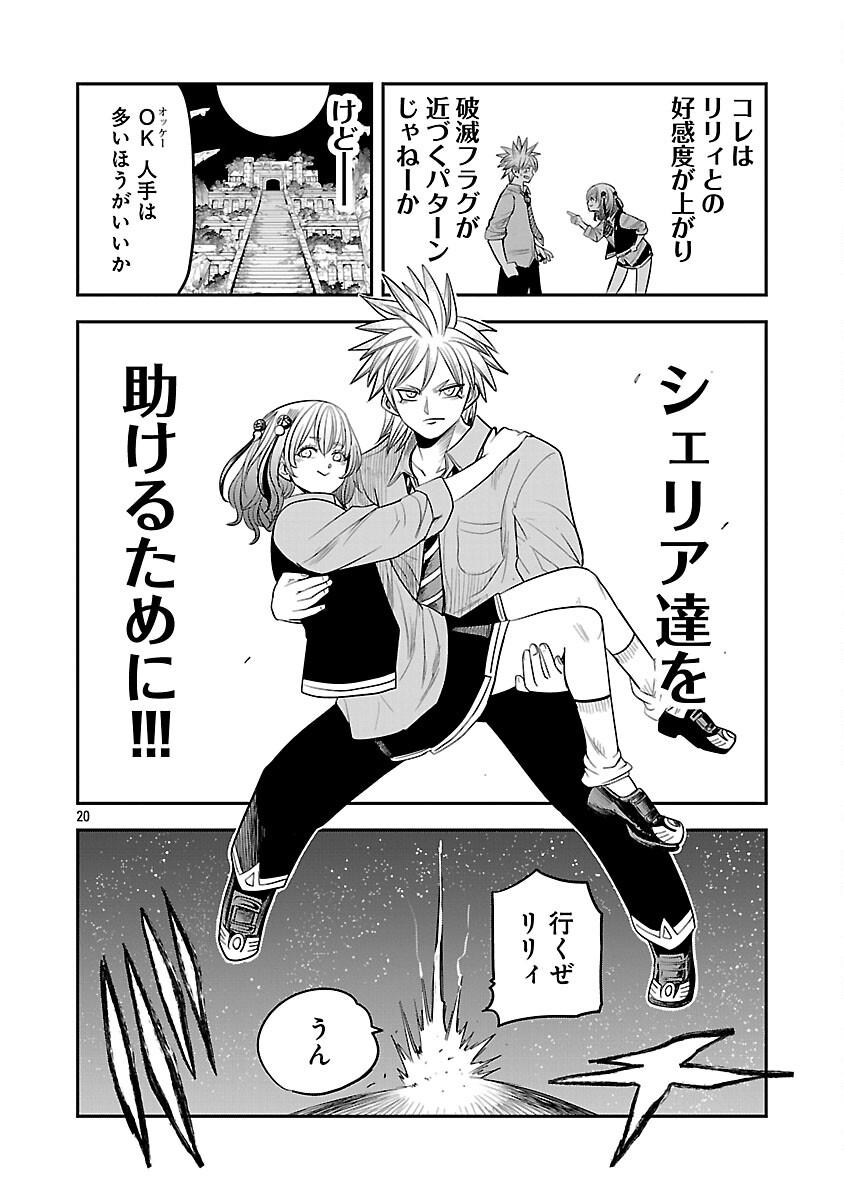 Hametsu Flag Kaihi no Tame Yamaoku e Hikikomotteita Saikyou no Akuyaku wa, Tasuketa Heroine ni Yotte Omotebutai e Tatasareru - Chapter 16 - Page 23