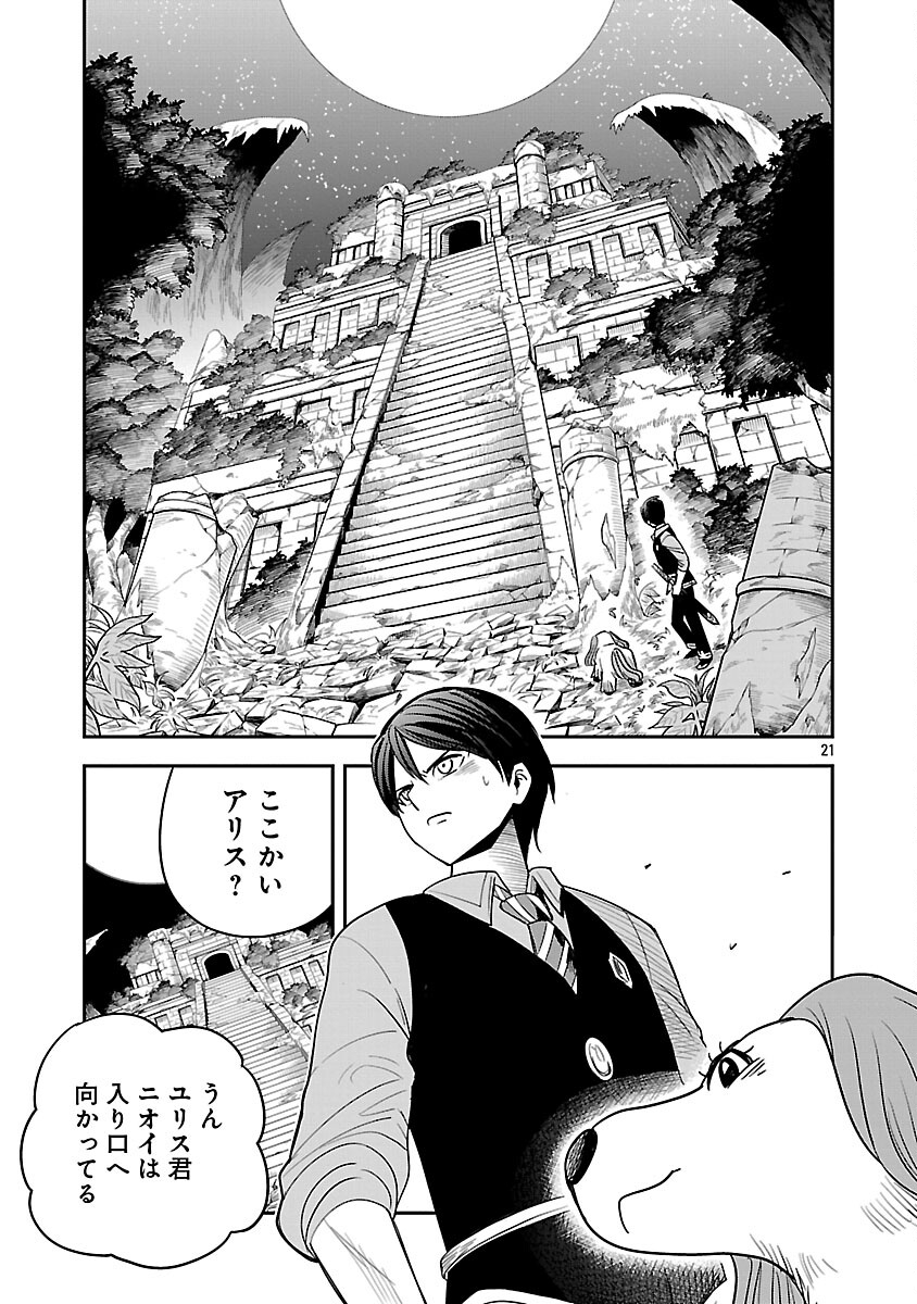 Hametsu Flag Kaihi no Tame Yamaoku e Hikikomotteita Saikyou no Akuyaku wa, Tasuketa Heroine ni Yotte Omotebutai e Tatasareru - Chapter 16 - Page 24