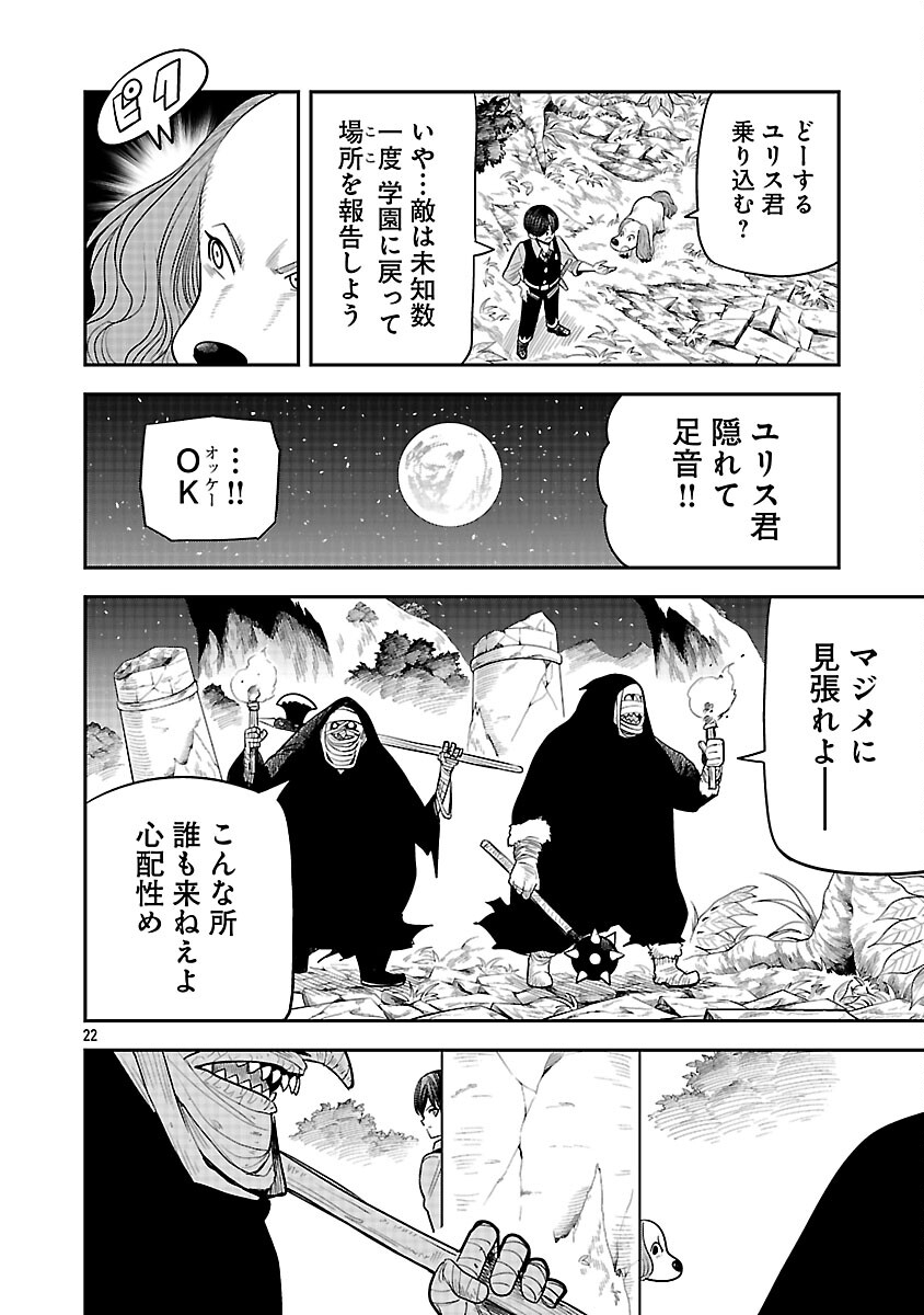 Hametsu Flag Kaihi no Tame Yamaoku e Hikikomotteita Saikyou no Akuyaku wa, Tasuketa Heroine ni Yotte Omotebutai e Tatasareru - Chapter 16 - Page 25