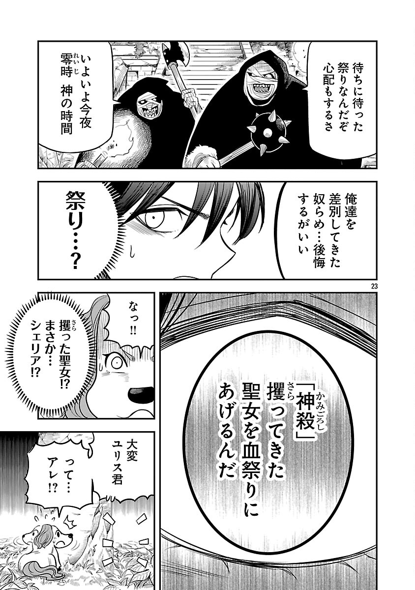 Hametsu Flag Kaihi no Tame Yamaoku e Hikikomotteita Saikyou no Akuyaku wa, Tasuketa Heroine ni Yotte Omotebutai e Tatasareru - Chapter 16 - Page 26