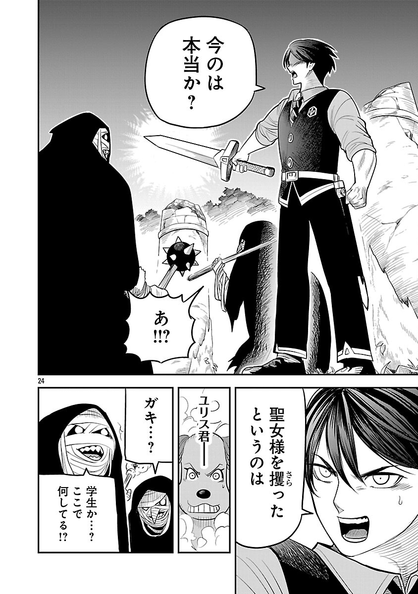 Hametsu Flag Kaihi no Tame Yamaoku e Hikikomotteita Saikyou no Akuyaku wa, Tasuketa Heroine ni Yotte Omotebutai e Tatasareru - Chapter 16 - Page 27