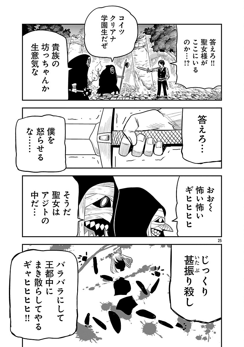 Hametsu Flag Kaihi no Tame Yamaoku e Hikikomotteita Saikyou no Akuyaku wa, Tasuketa Heroine ni Yotte Omotebutai e Tatasareru - Chapter 16 - Page 28