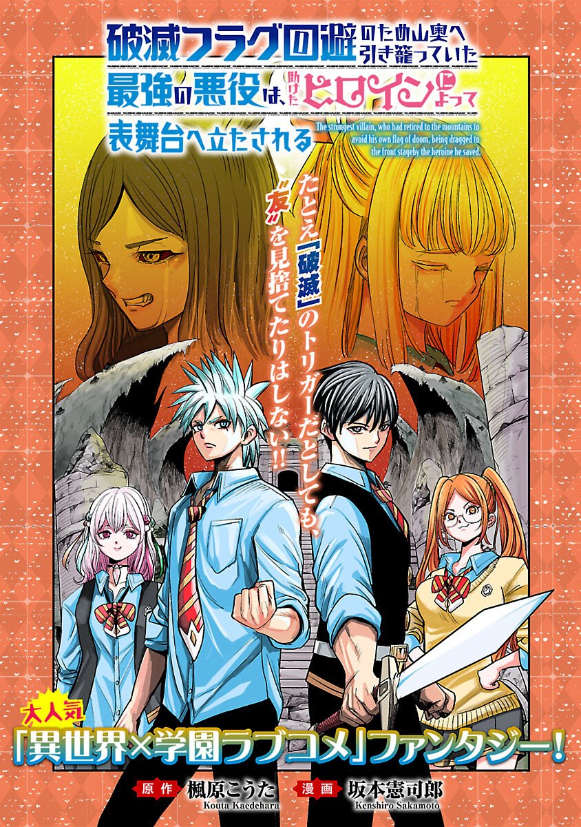 Hametsu Flag Kaihi no Tame Yamaoku e Hikikomotteita Saikyou no Akuyaku wa, Tasuketa Heroine ni Yotte Omotebutai e Tatasareru - Chapter 16 - Page 3