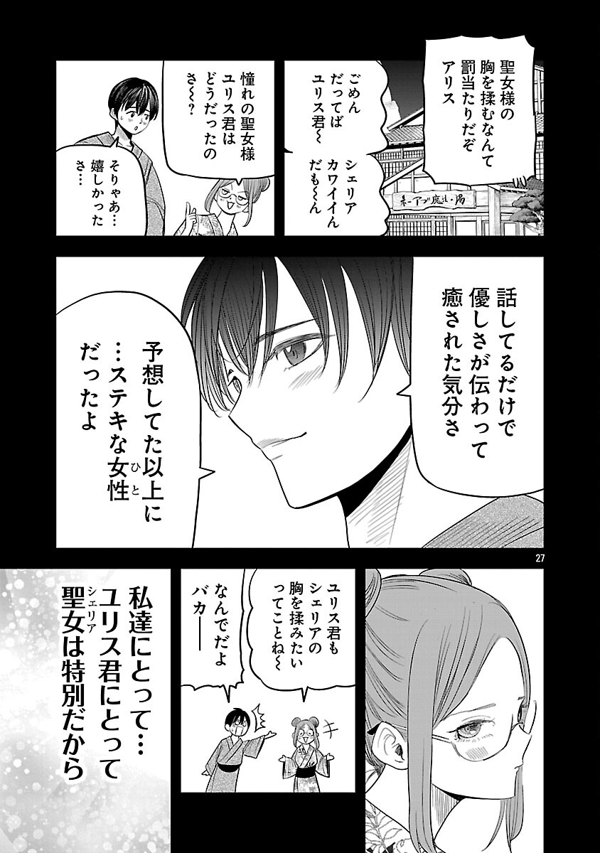 Hametsu Flag Kaihi no Tame Yamaoku e Hikikomotteita Saikyou no Akuyaku wa, Tasuketa Heroine ni Yotte Omotebutai e Tatasareru - Chapter 16 - Page 30