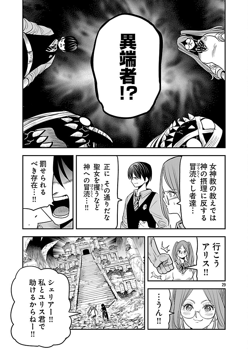 Hametsu Flag Kaihi no Tame Yamaoku e Hikikomotteita Saikyou no Akuyaku wa, Tasuketa Heroine ni Yotte Omotebutai e Tatasareru - Chapter 16 - Page 32