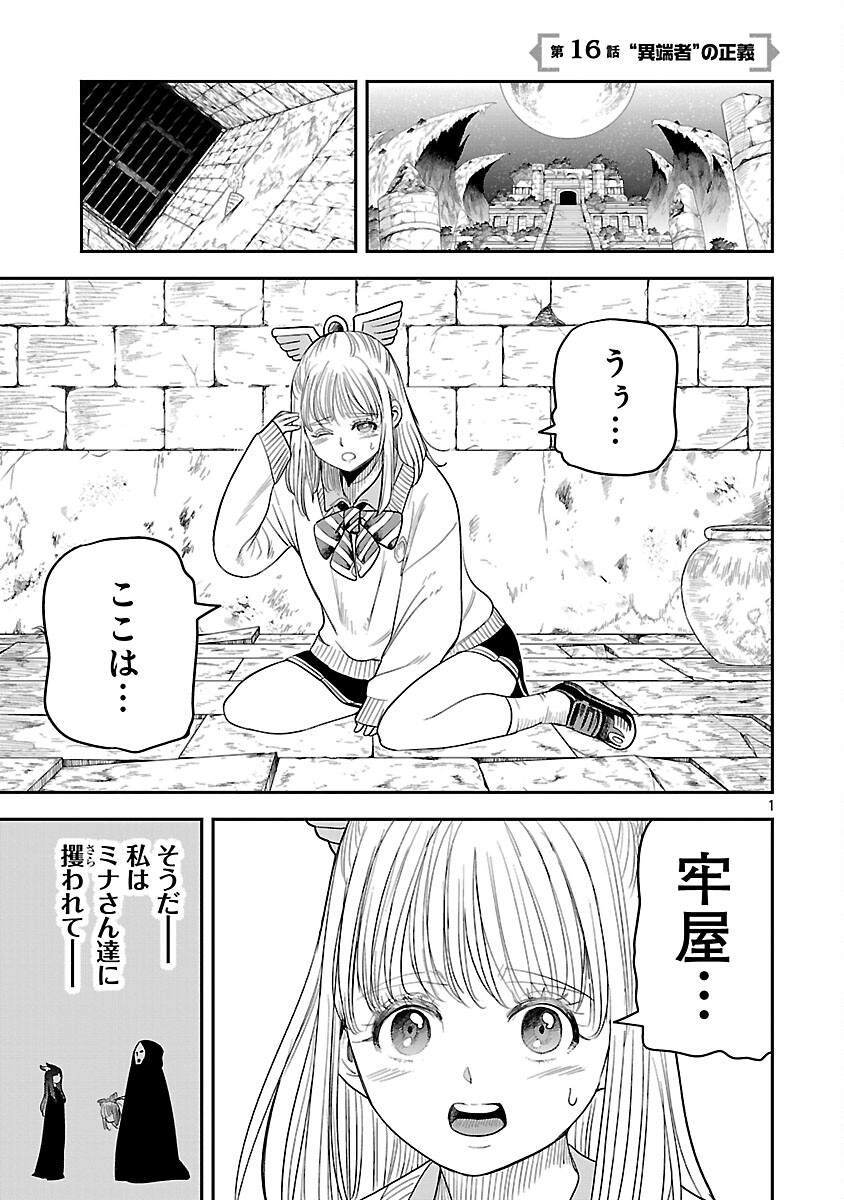 Hametsu Flag Kaihi no Tame Yamaoku e Hikikomotteita Saikyou no Akuyaku wa, Tasuketa Heroine ni Yotte Omotebutai e Tatasareru - Chapter 16 - Page 4