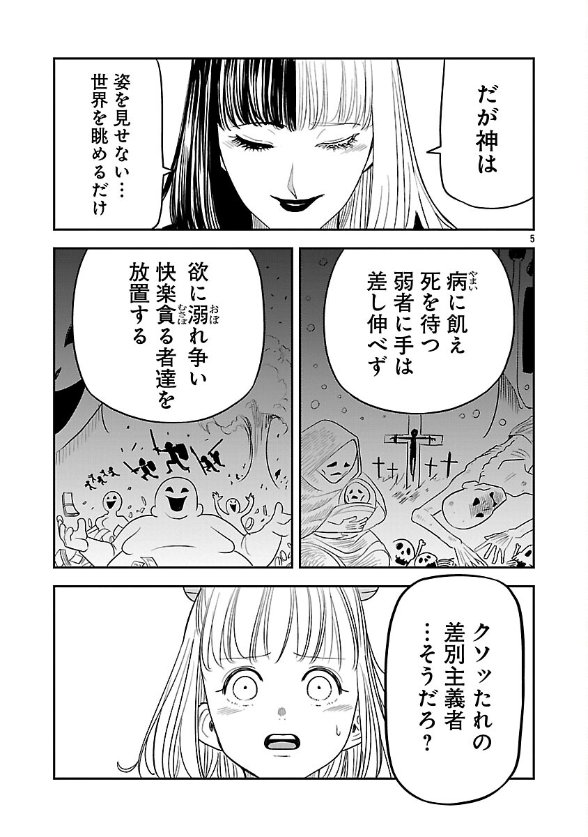 Hametsu Flag Kaihi no Tame Yamaoku e Hikikomotteita Saikyou no Akuyaku wa, Tasuketa Heroine ni Yotte Omotebutai e Tatasareru - Chapter 16 - Page 8