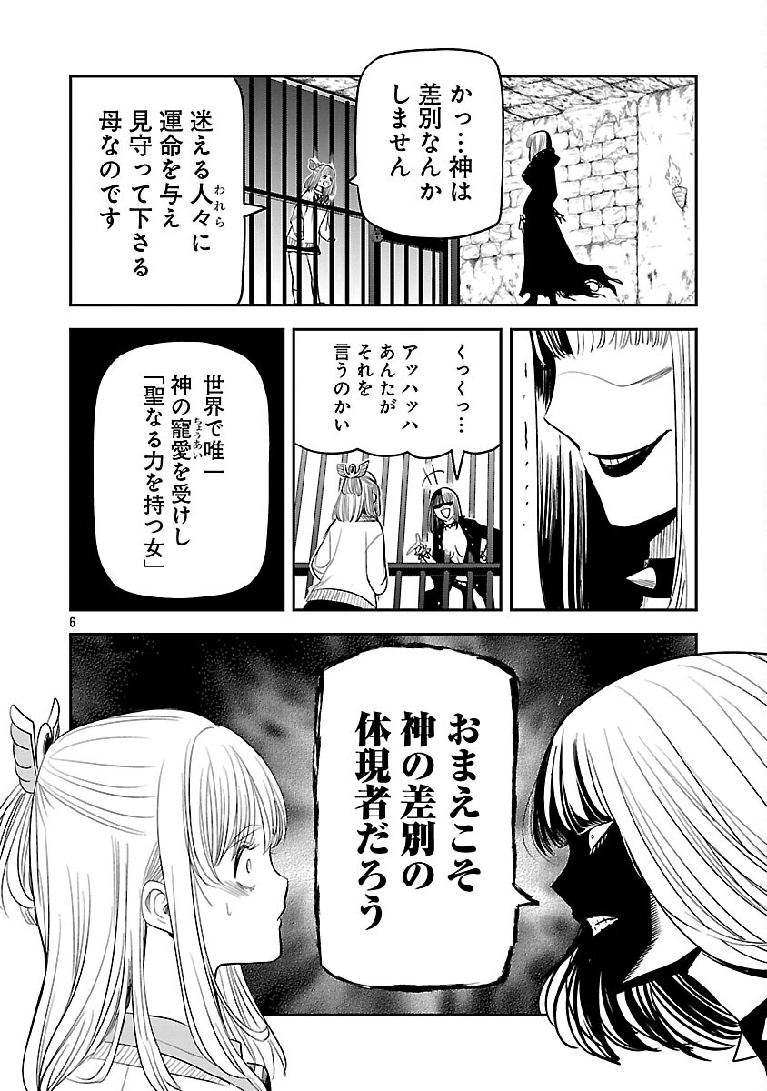 Hametsu Flag Kaihi no Tame Yamaoku e Hikikomotteita Saikyou no Akuyaku wa, Tasuketa Heroine ni Yotte Omotebutai e Tatasareru - Chapter 16 - Page 9