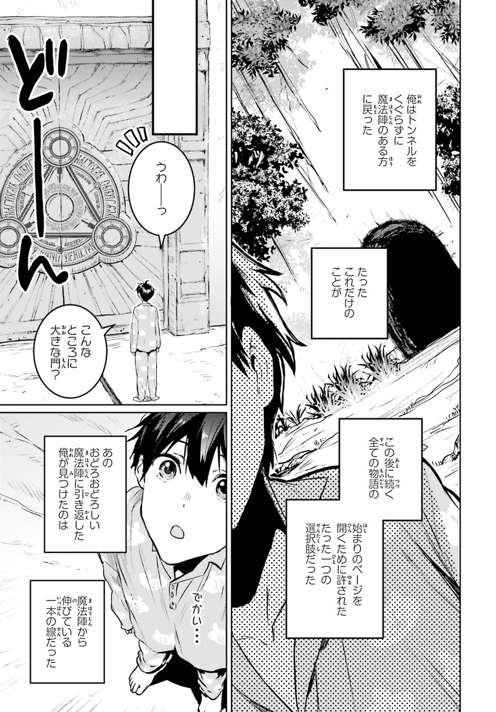 Hametsu no Madou Ou to Golem no Banhi - Chapter 1 - Page 12