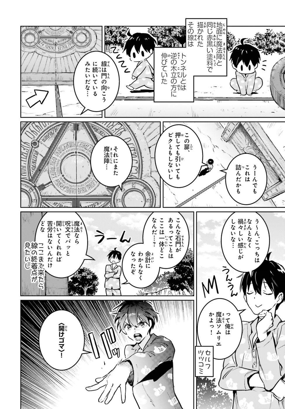 Hametsu no Madou Ou to Golem no Banhi - Chapter 1 - Page 13