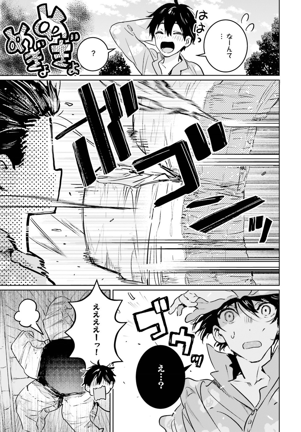 Hametsu no Madou Ou to Golem no Banhi - Chapter 1 - Page 14