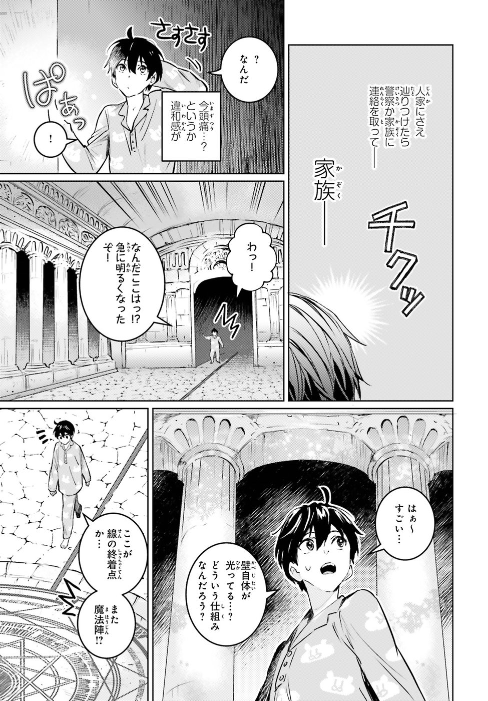 Hametsu no Madou Ou to Golem no Banhi - Chapter 1 - Page 16