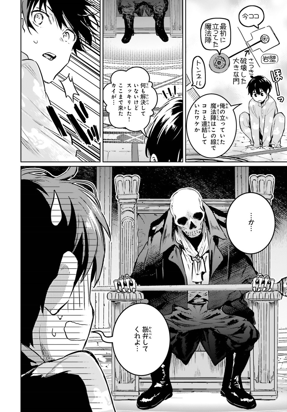 Hametsu no Madou Ou to Golem no Banhi - Chapter 1 - Page 17