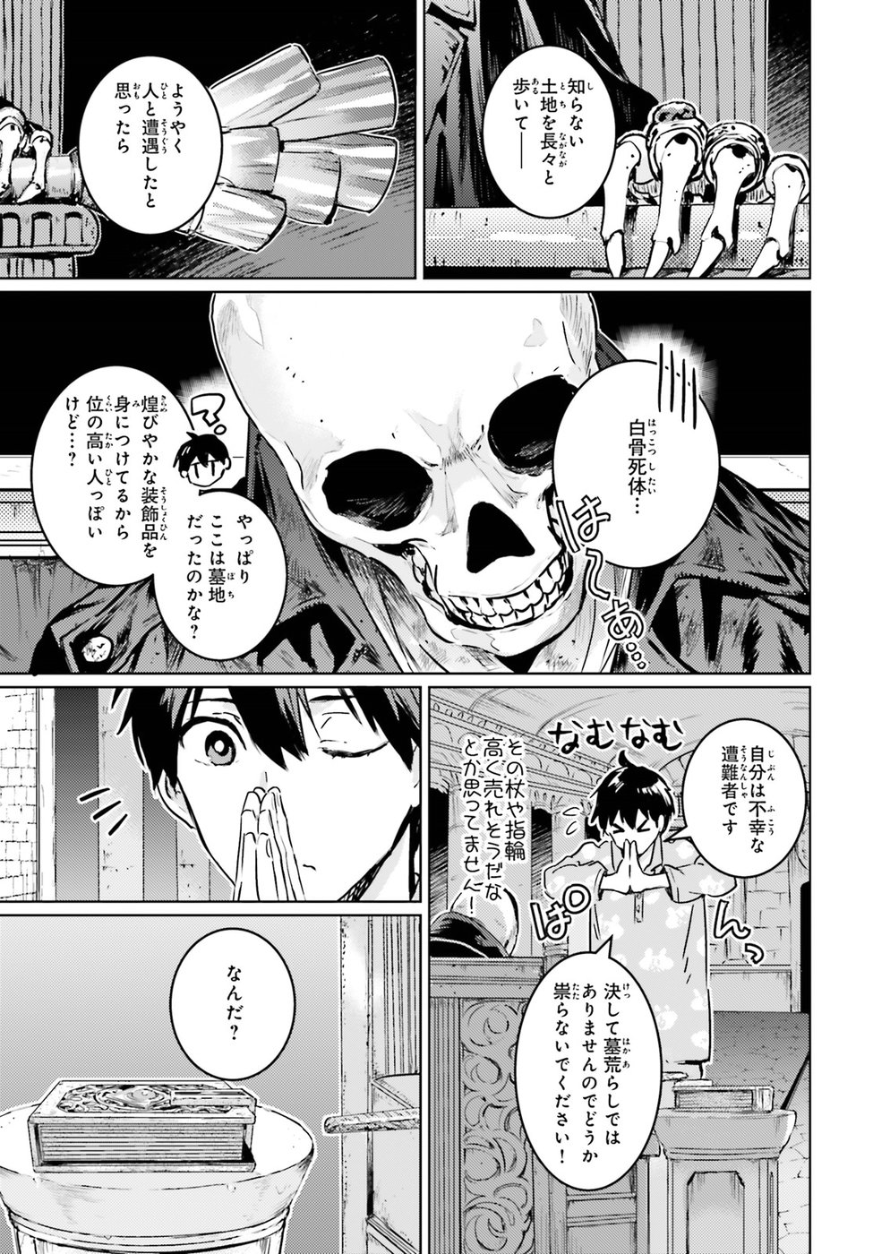 Hametsu no Madou Ou to Golem no Banhi - Chapter 1 - Page 18