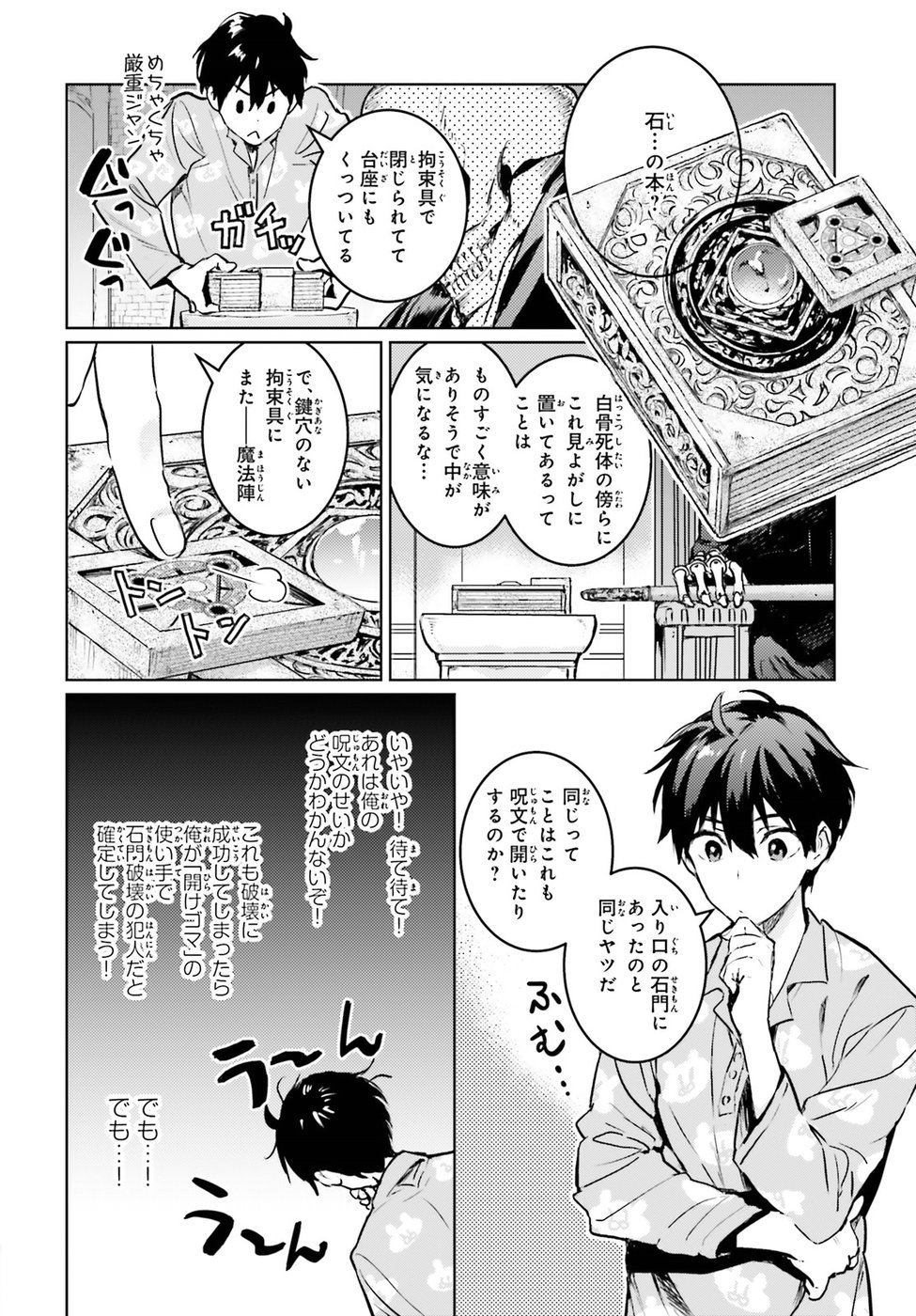 Hametsu no Madou Ou to Golem no Banhi - Chapter 1 - Page 19
