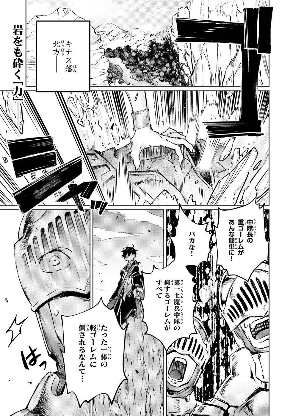 Hametsu no Madou Ou to Golem no Banhi - Chapter 1 - Page 2