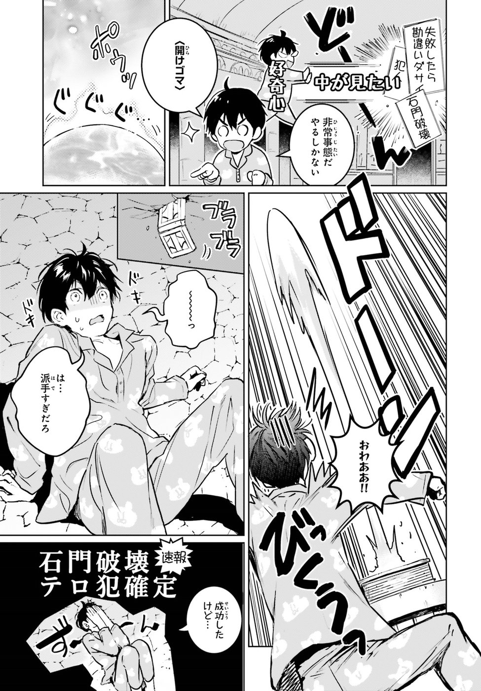 Hametsu no Madou Ou to Golem no Banhi - Chapter 1 - Page 20