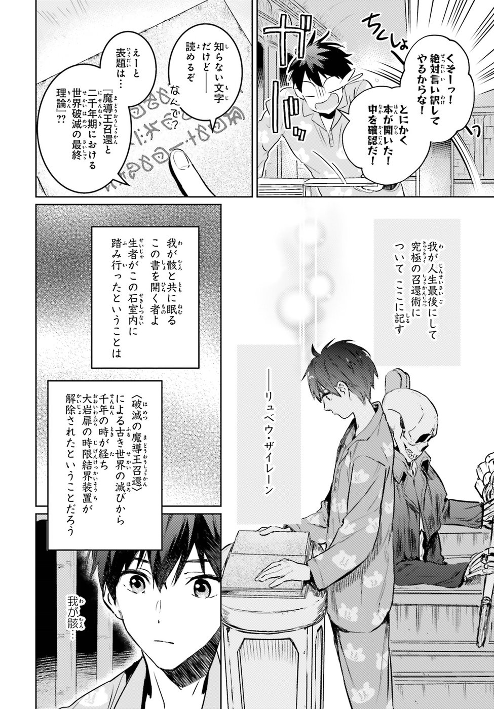 Hametsu no Madou Ou to Golem no Banhi - Chapter 1 - Page 21