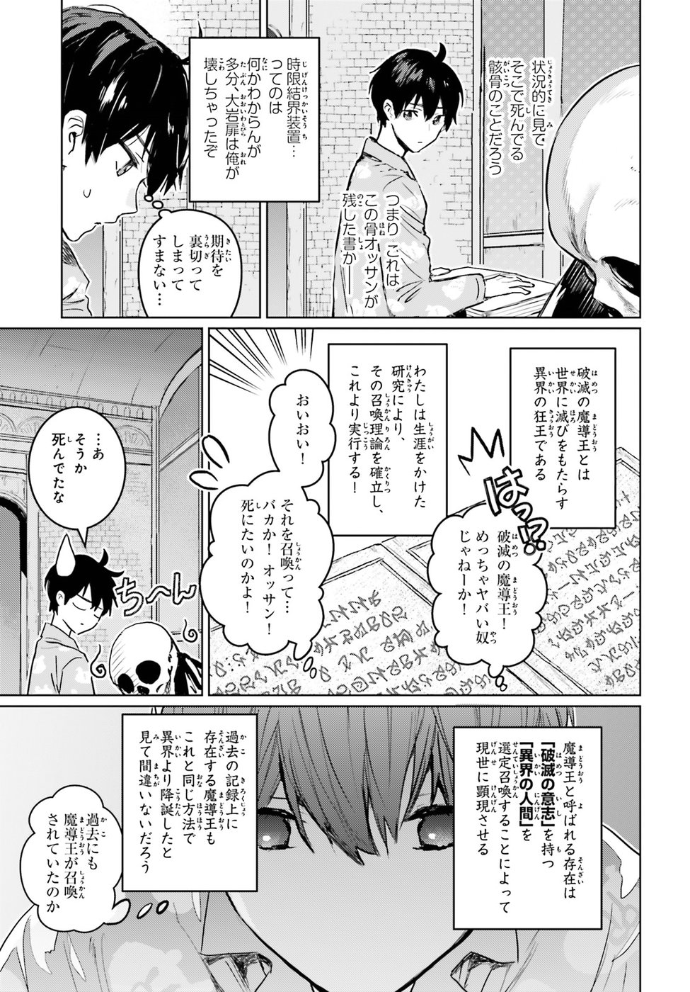 Hametsu no Madou Ou to Golem no Banhi - Chapter 1 - Page 22