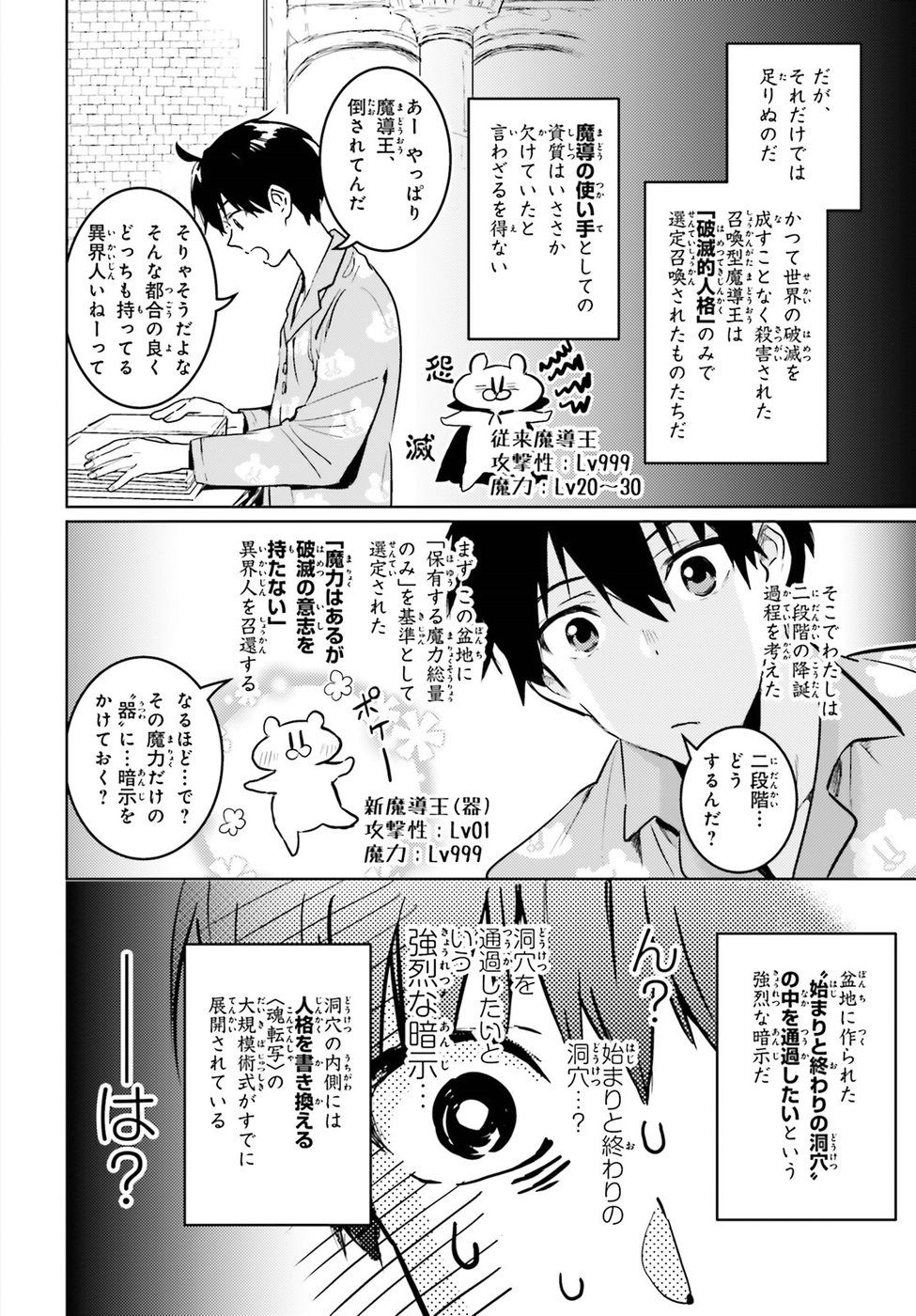 Hametsu no Madou Ou to Golem no Banhi - Chapter 1 - Page 23