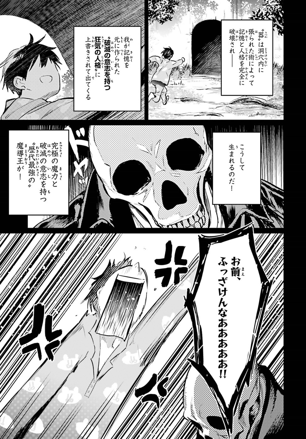 Hametsu no Madou Ou to Golem no Banhi - Chapter 1 - Page 24