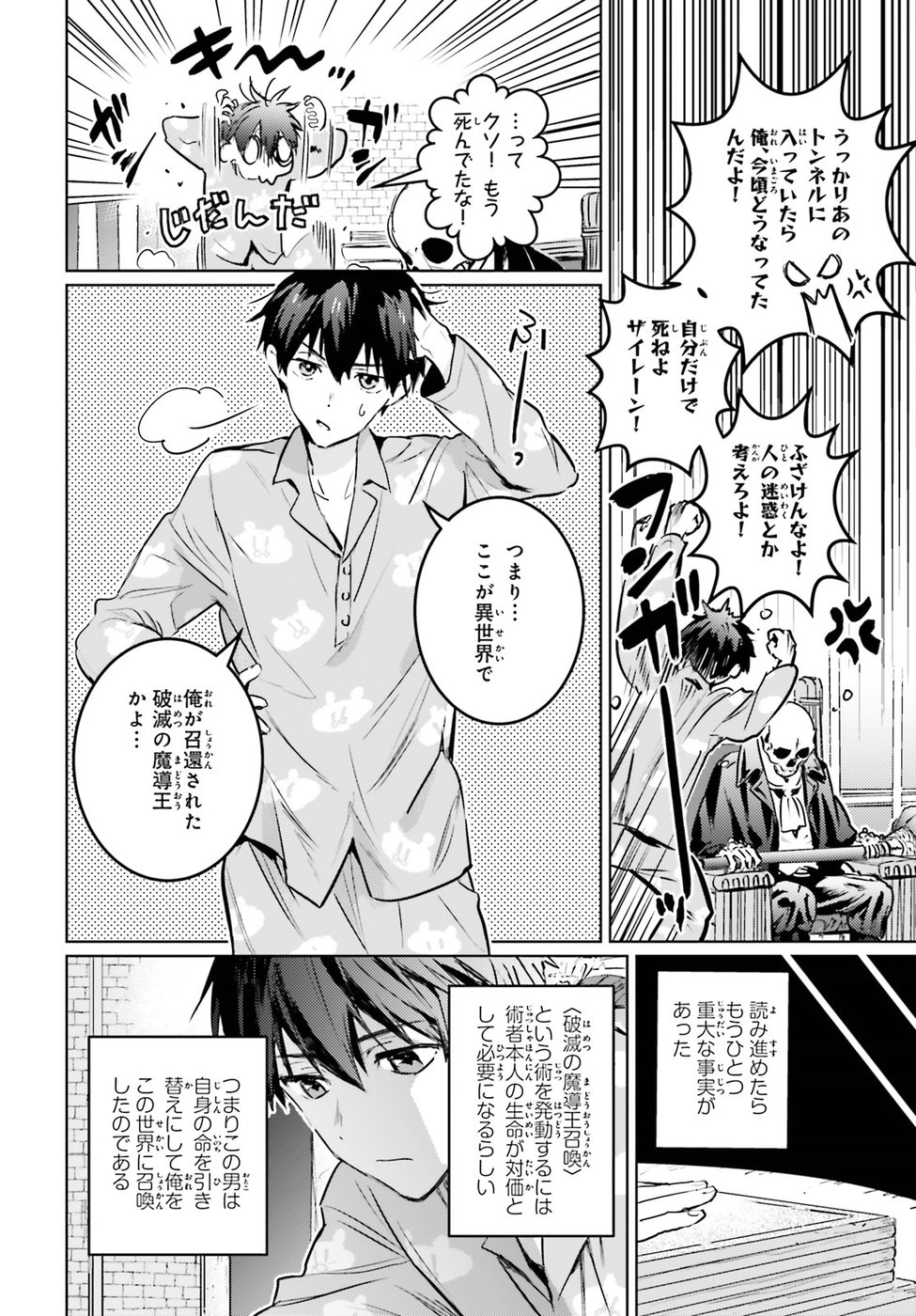 Hametsu no Madou Ou to Golem no Banhi - Chapter 1 - Page 25