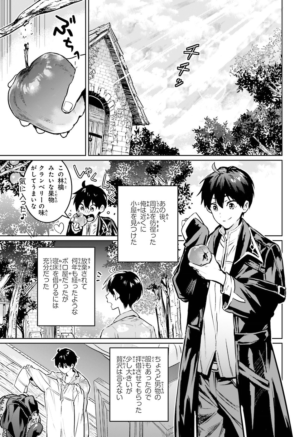 Hametsu no Madou Ou to Golem no Banhi - Chapter 1 - Page 28