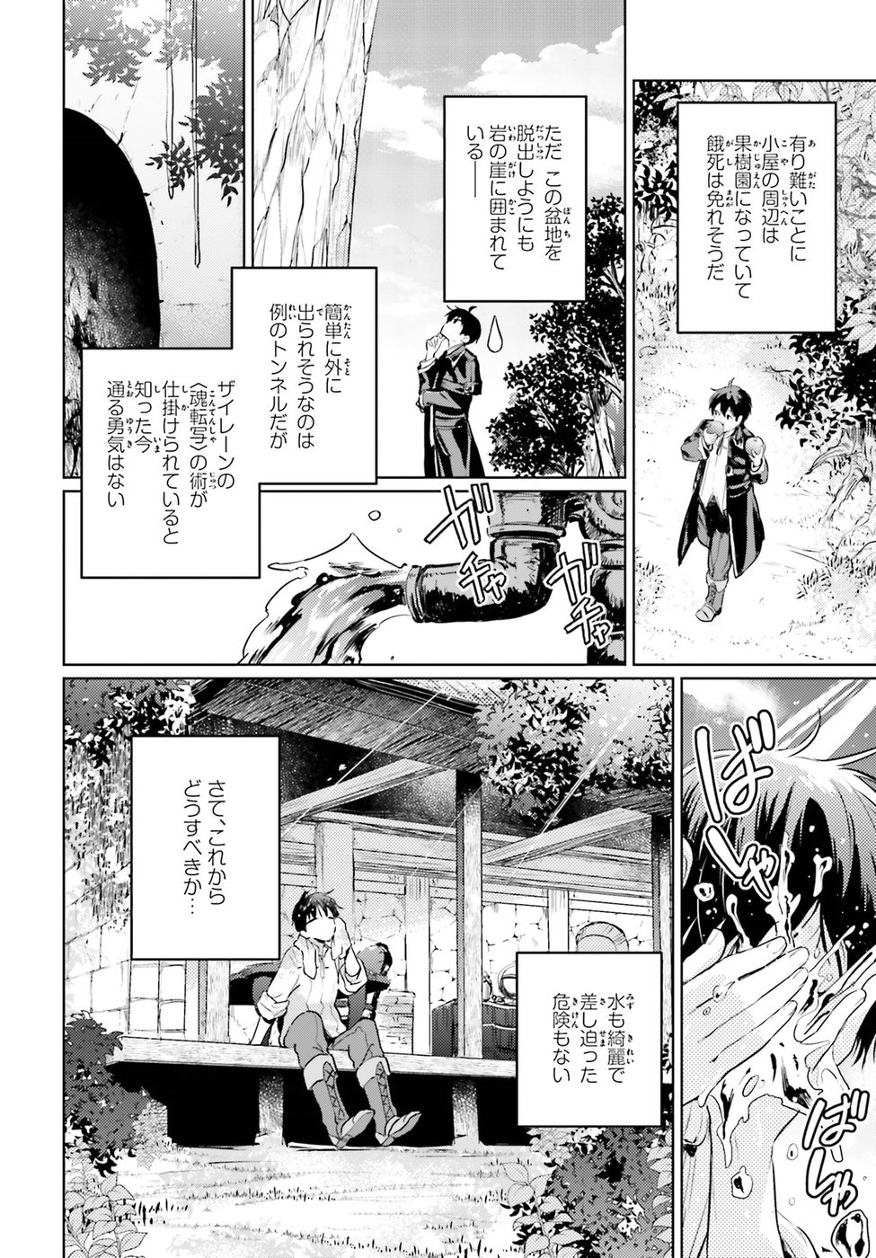 Hametsu no Madou Ou to Golem no Banhi - Chapter 1 - Page 29