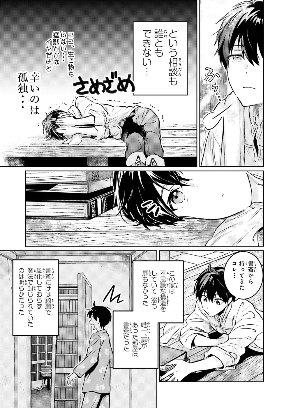 Hametsu no Madou Ou to Golem no Banhi - Chapter 1 - Page 30