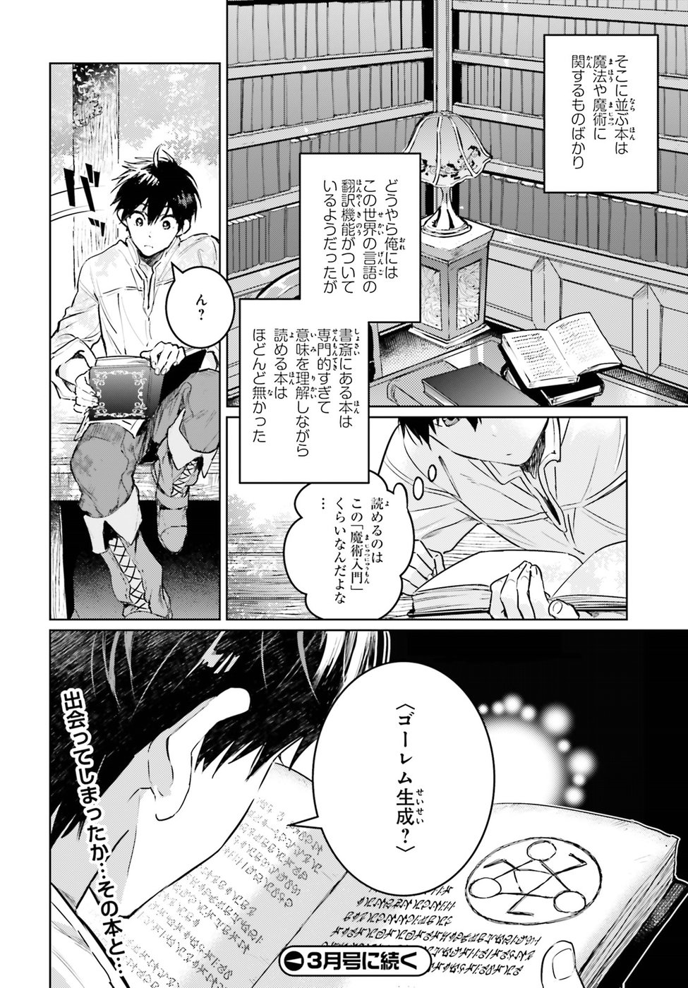 Hametsu no Madou Ou to Golem no Banhi - Chapter 1 - Page 31
