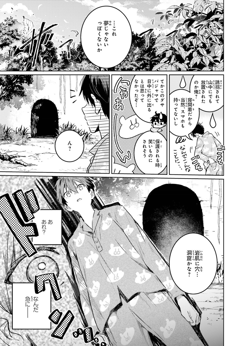 Hametsu no Madou Ou to Golem no Banhi - Chapter 1 - Page 8