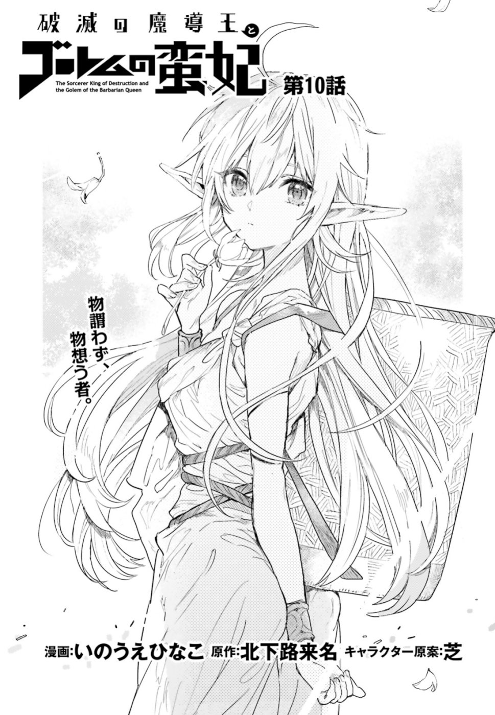 Hametsu no Madou Ou to Golem no Banhi - Chapter 10 - Page 1