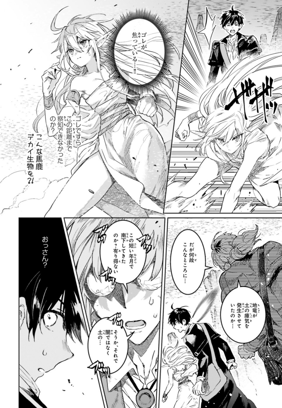 Hametsu no Madou Ou to Golem no Banhi - Chapter 10 - Page 10