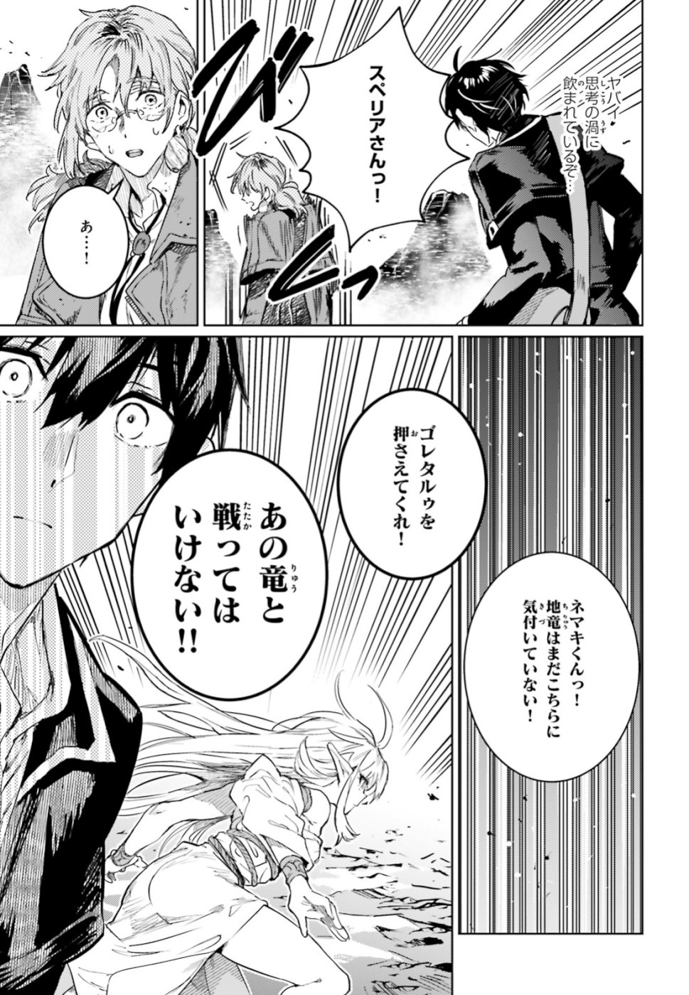 Hametsu no Madou Ou to Golem no Banhi - Chapter 10 - Page 11