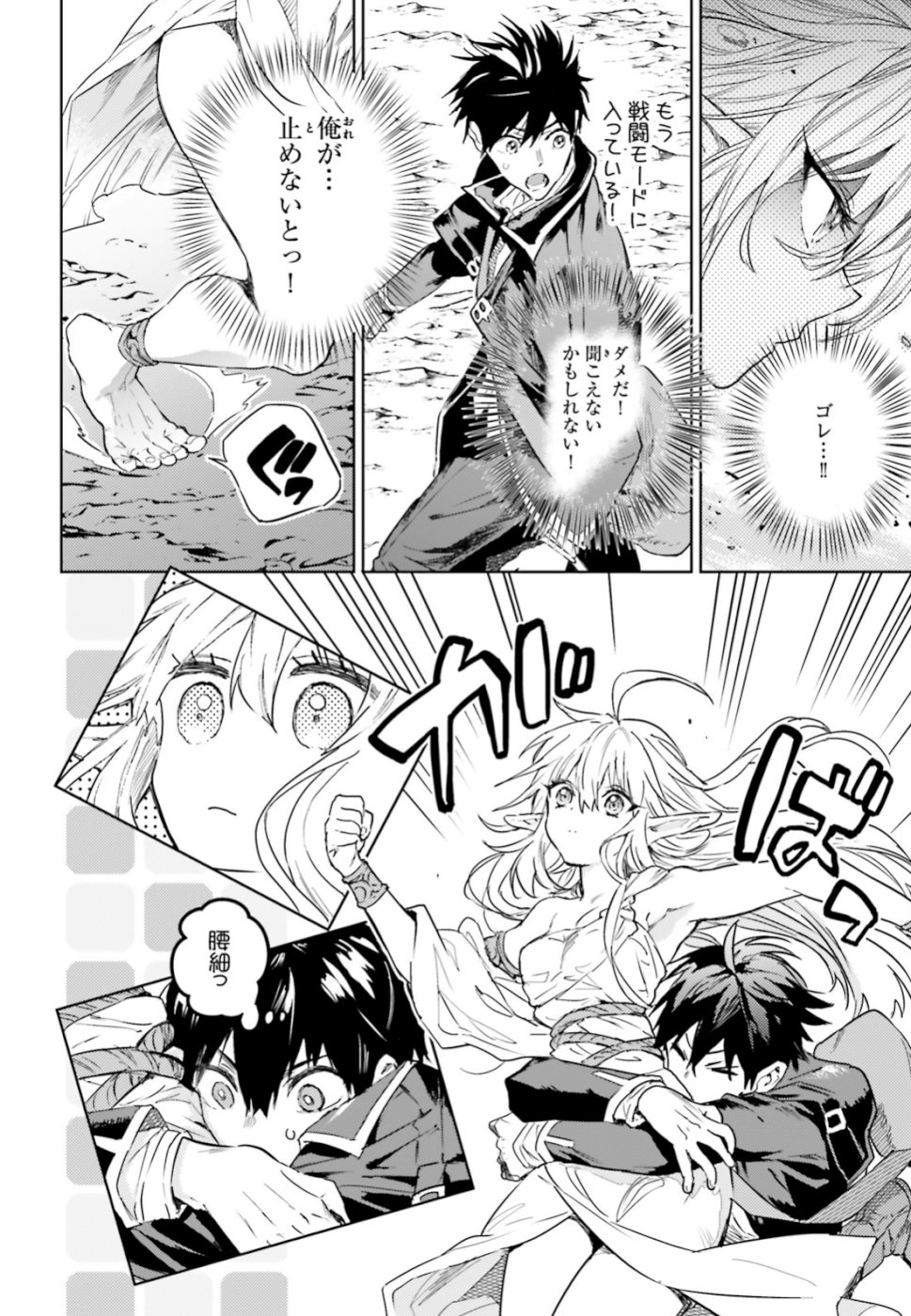 Hametsu no Madou Ou to Golem no Banhi - Chapter 10 - Page 12