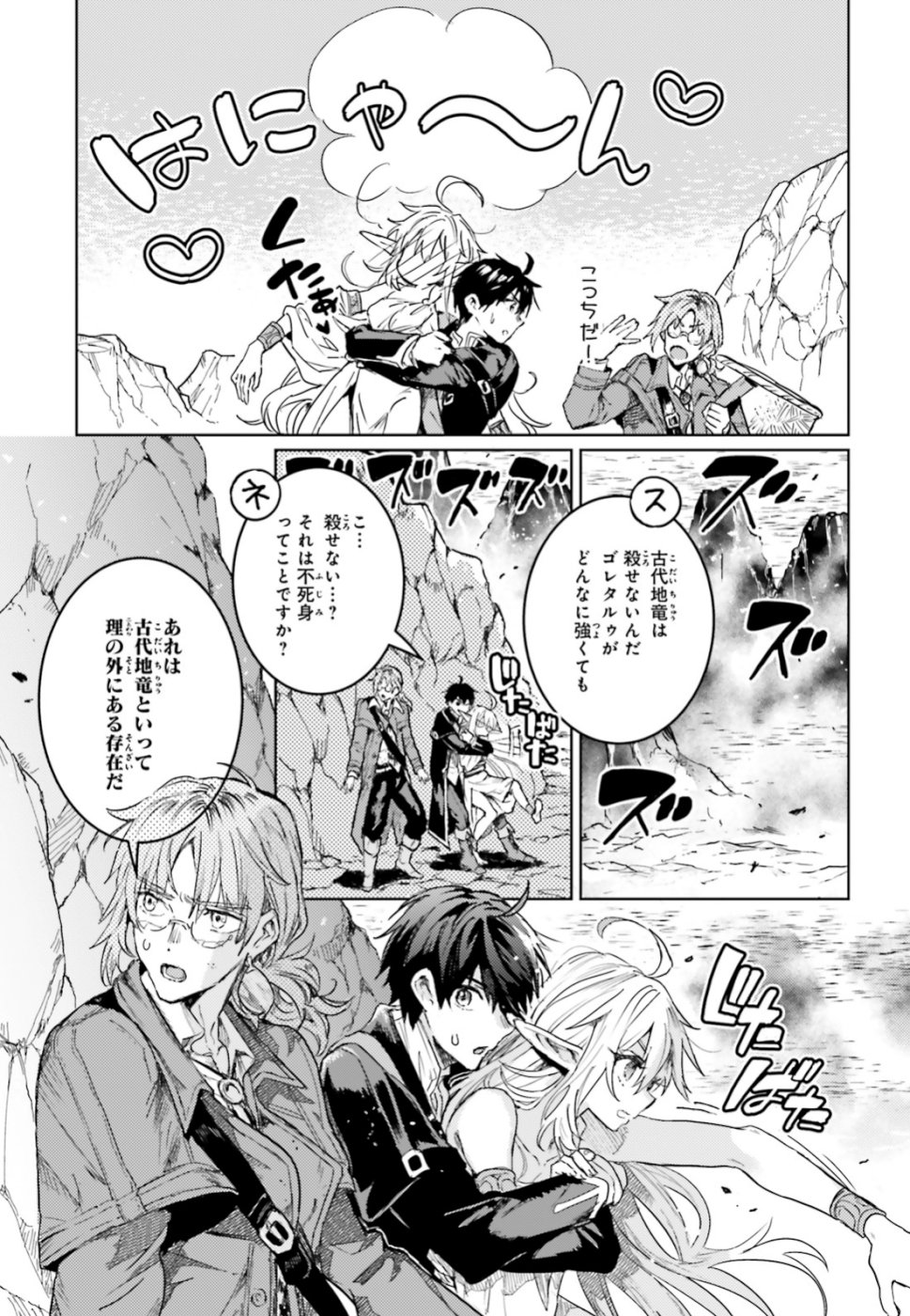 Hametsu no Madou Ou to Golem no Banhi - Chapter 10 - Page 13