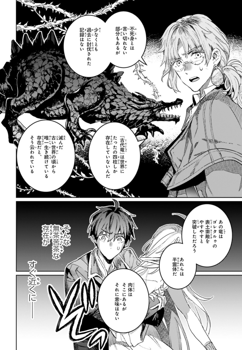 Hametsu no Madou Ou to Golem no Banhi - Chapter 10 - Page 14